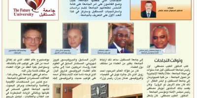 Newspaper editorial issued by the Department of Media and Public Relations at the Future University